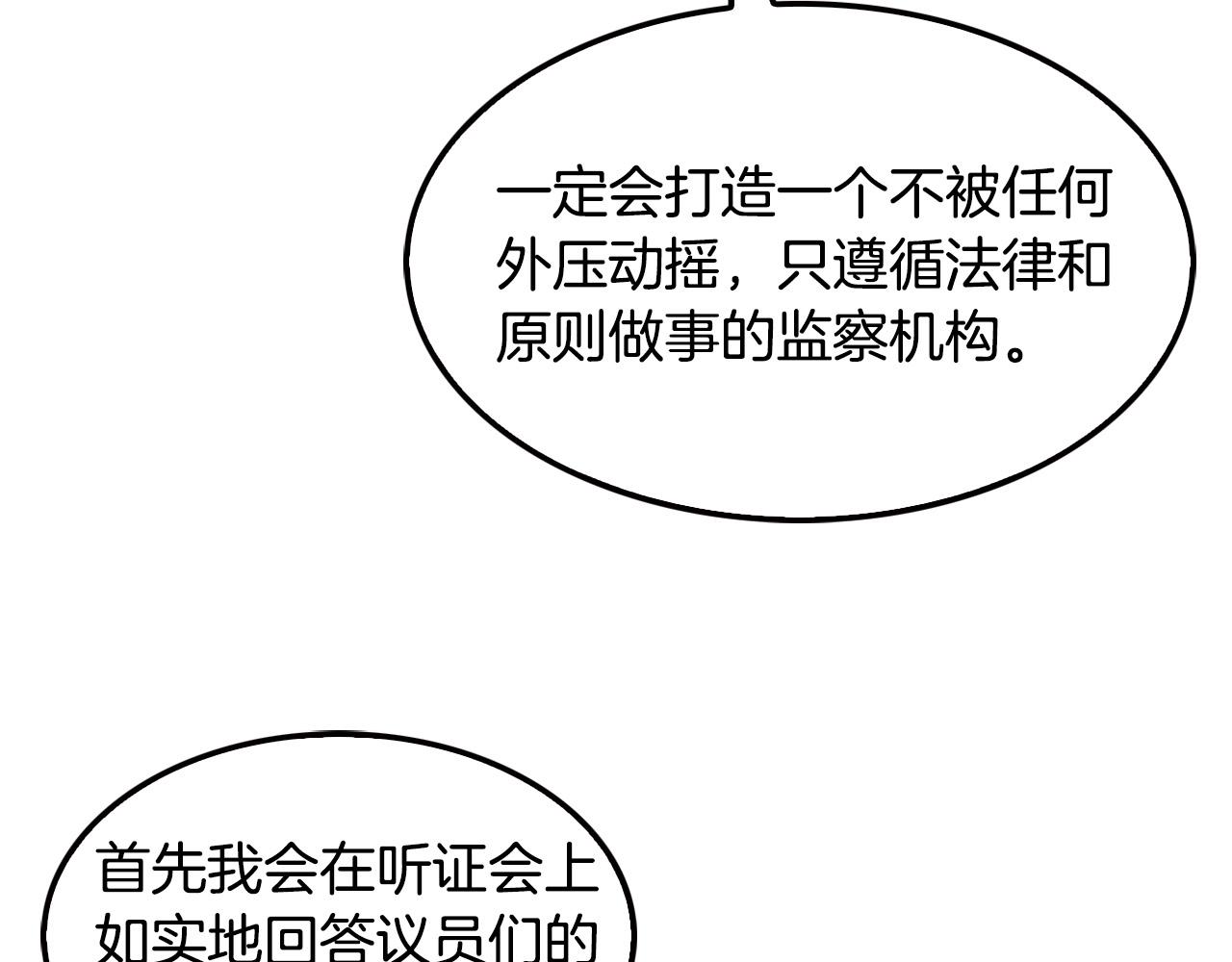 《正道之光金奚宇》第103话 天道轮回 第11页