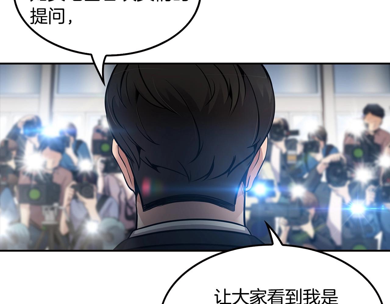 《正道之光金奚宇》第103话 天道轮回 第12页