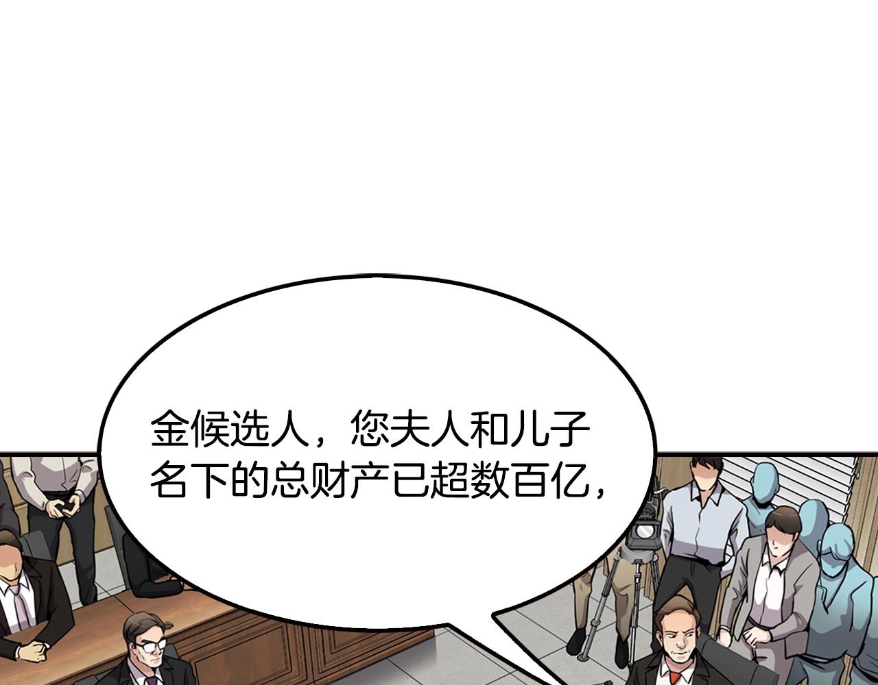 《正道之光金奚宇》第103话 天道轮回 第18页