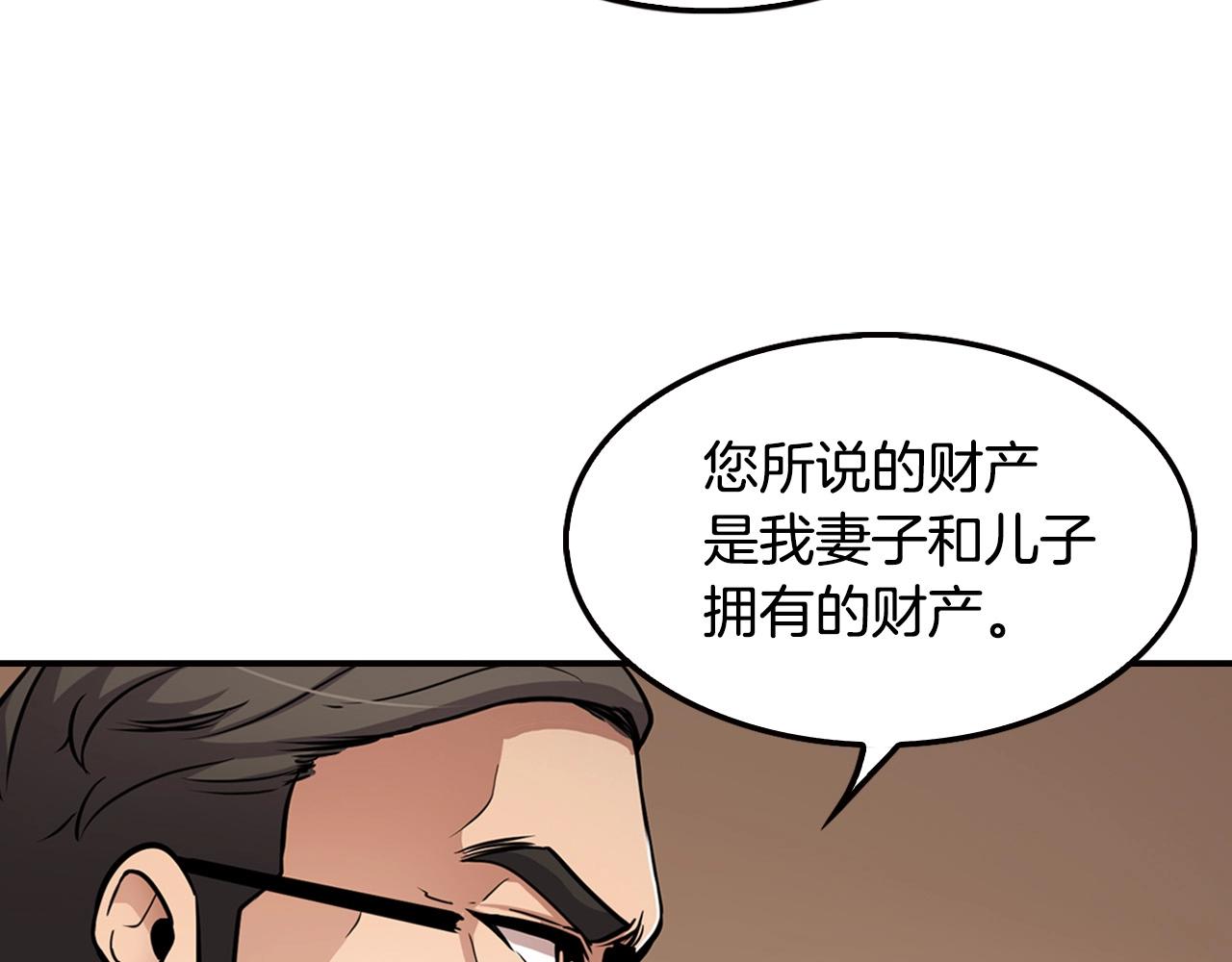 《正道之光金奚宇》第103话 天道轮回 第20页