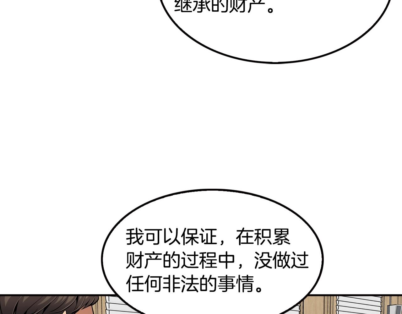 《正道之光金奚宇》第103话 天道轮回 第22页