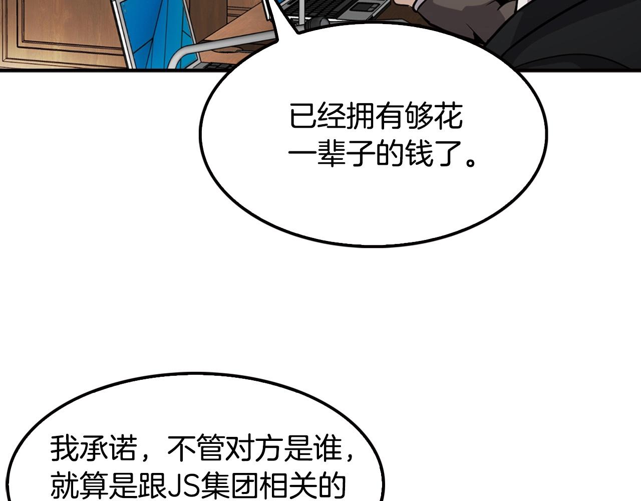 《正道之光金奚宇》第103话 天道轮回 第31页