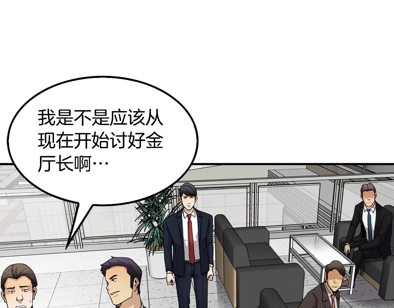《正道之光金奚宇》第103话 天道轮回 第36页