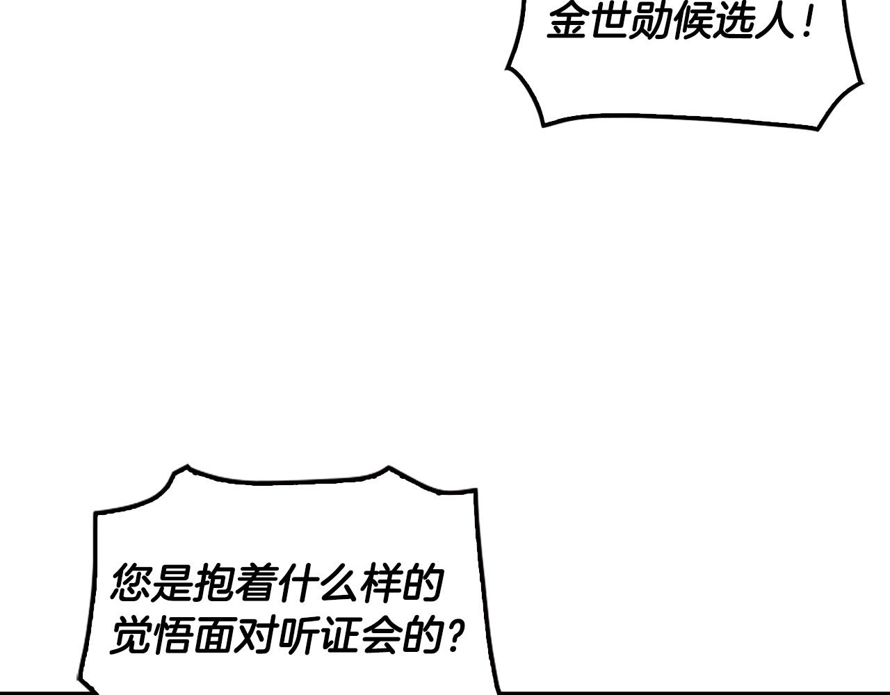 《正道之光金奚宇》第103话 天道轮回 第7页