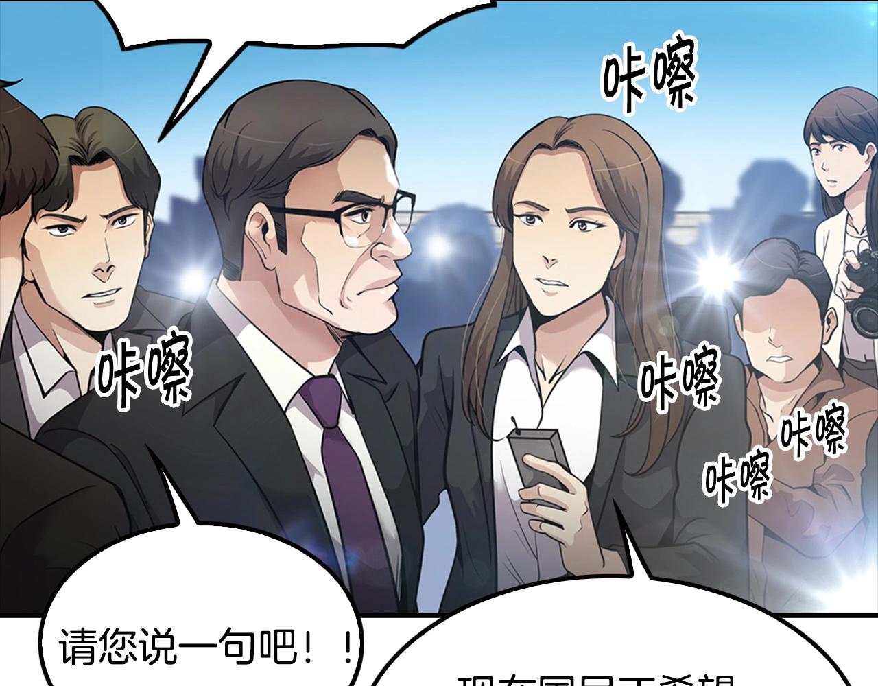 《正道之光金奚宇》第103话 天道轮回 第8页