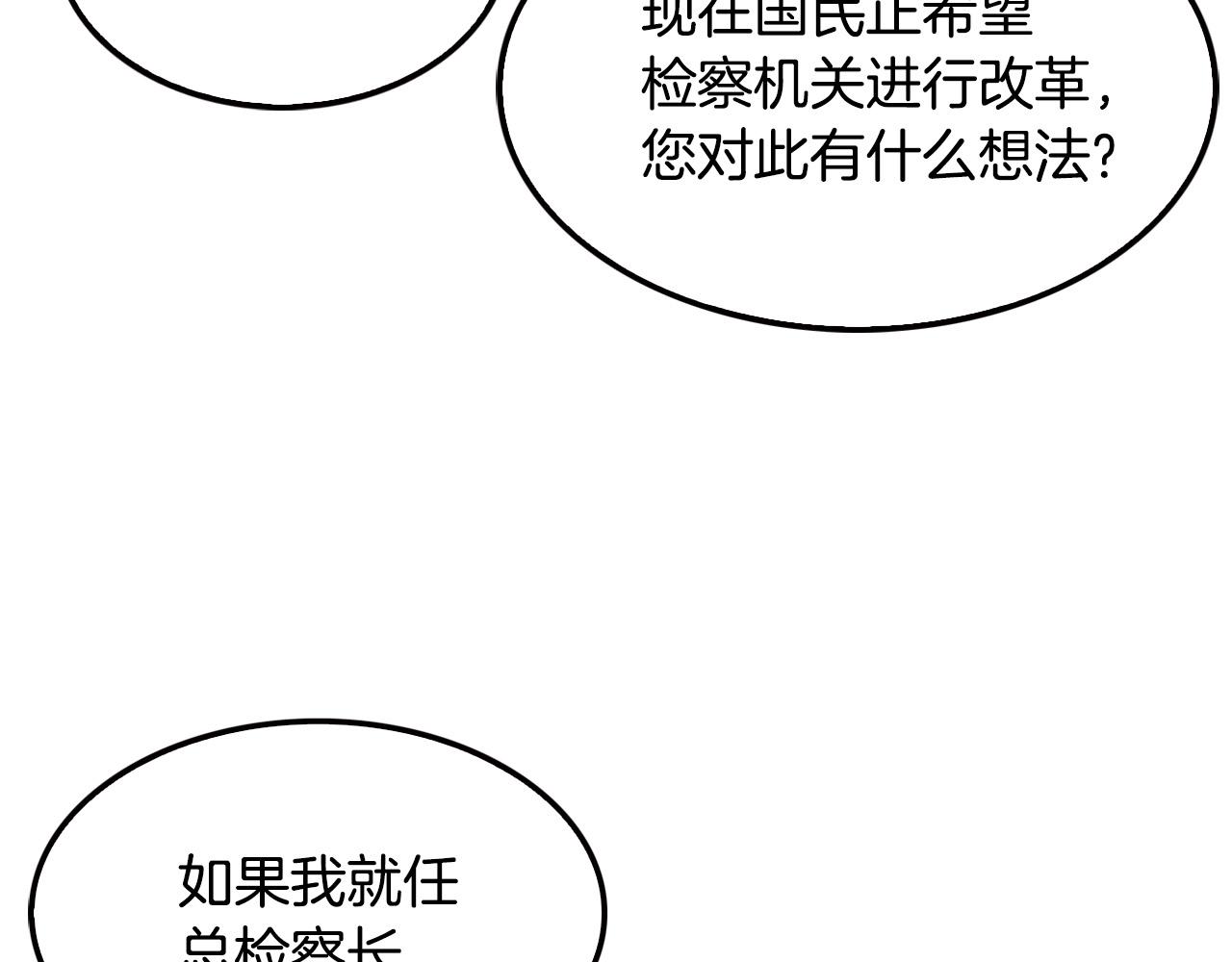 《正道之光金奚宇》第103话 天道轮回 第9页