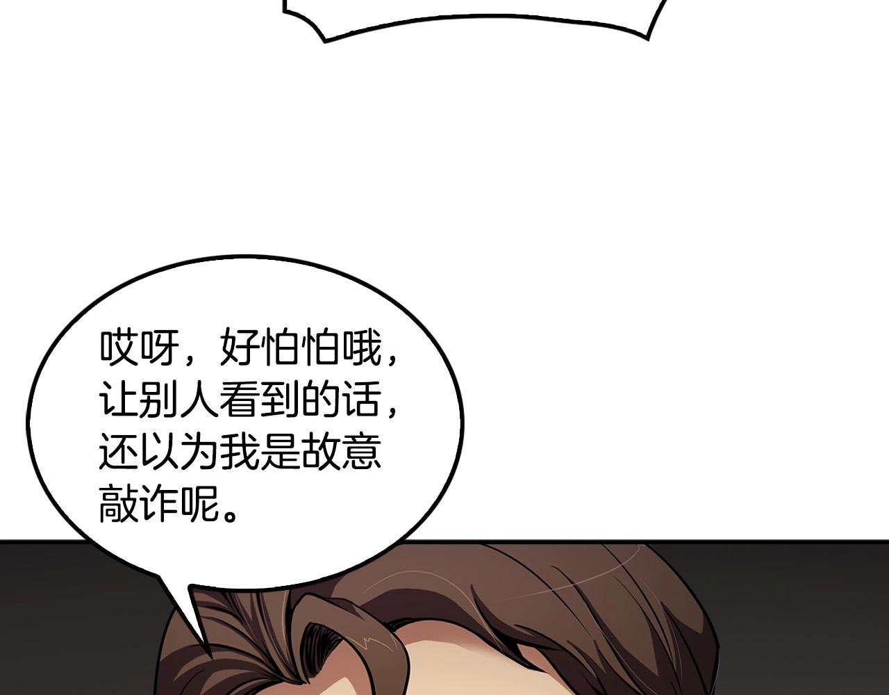 《正道之光金奚宇》第101话 一家人 第10页