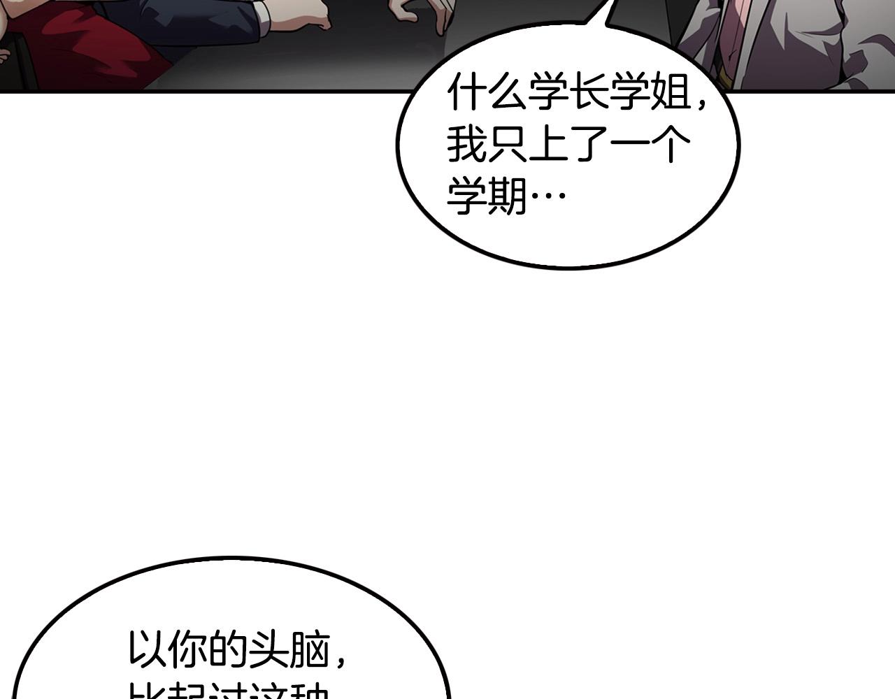 《正道之光金奚宇》第101话 一家人 第23页