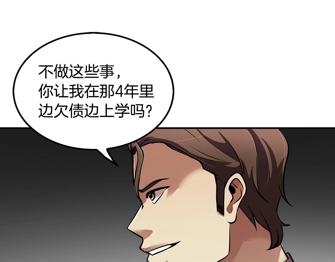 《正道之光金奚宇》第101话 一家人 第26页
