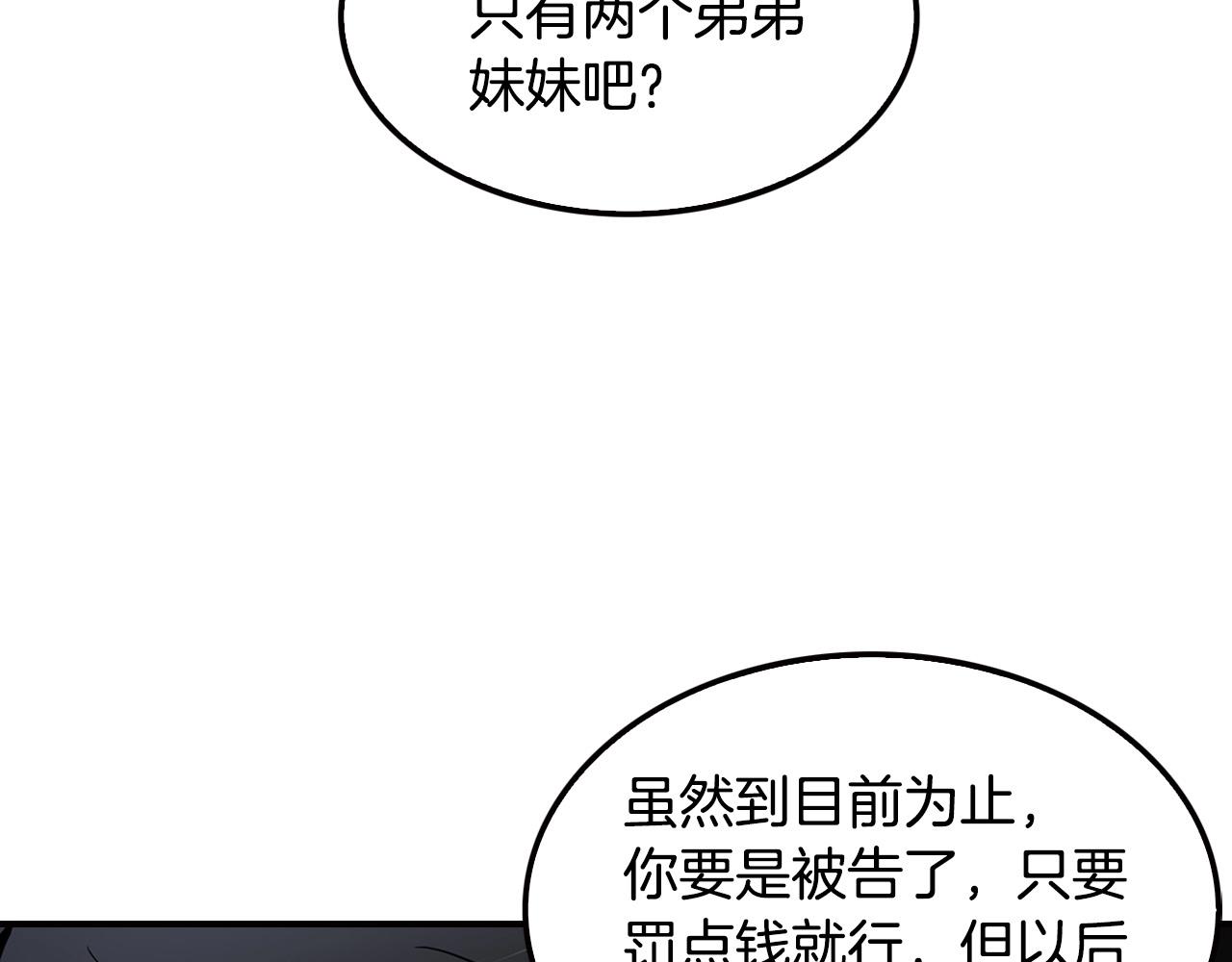 《正道之光金奚宇》第101话 一家人 第29页
