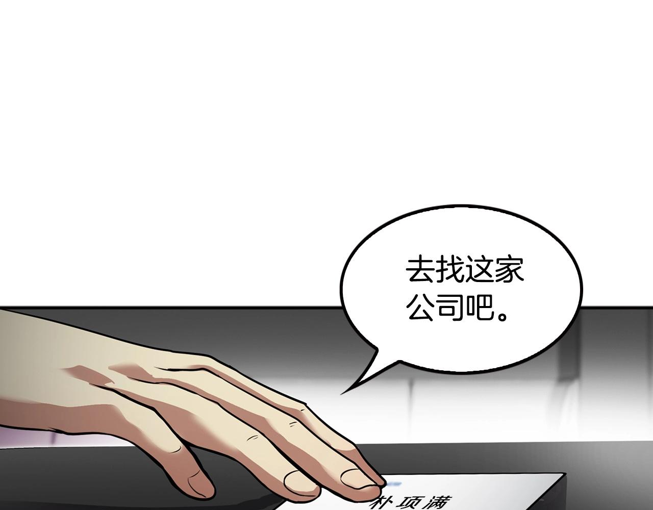 《正道之光金奚宇》第101话 一家人 第39页