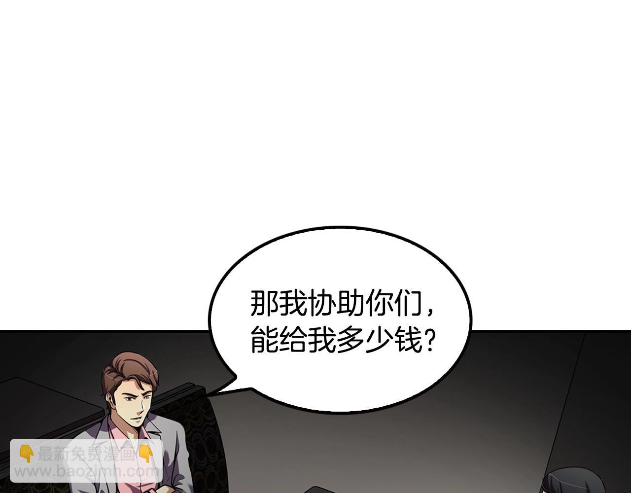 《正道之光金奚宇》第101话 一家人 第3页