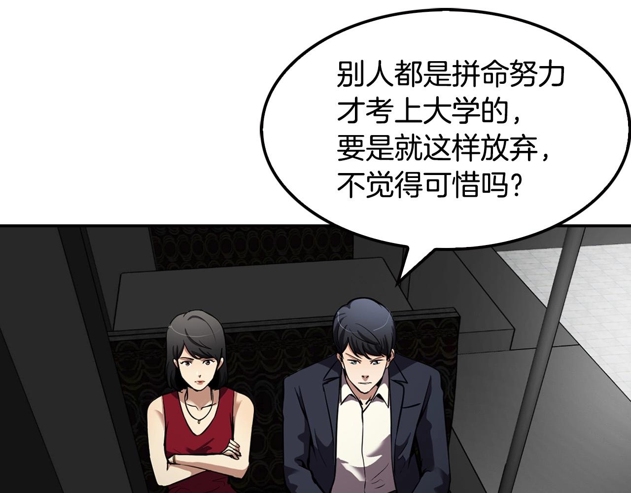 《正道之光金奚宇》第101话 一家人 第43页