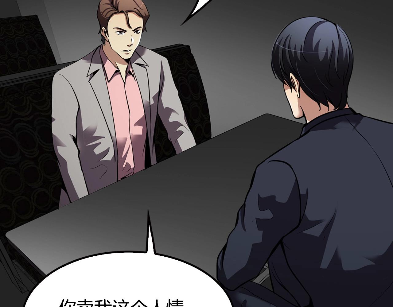 《正道之光金奚宇》第101话 一家人 第48页