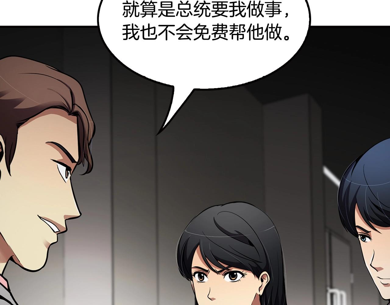 《正道之光金奚宇》第101话 一家人 第8页