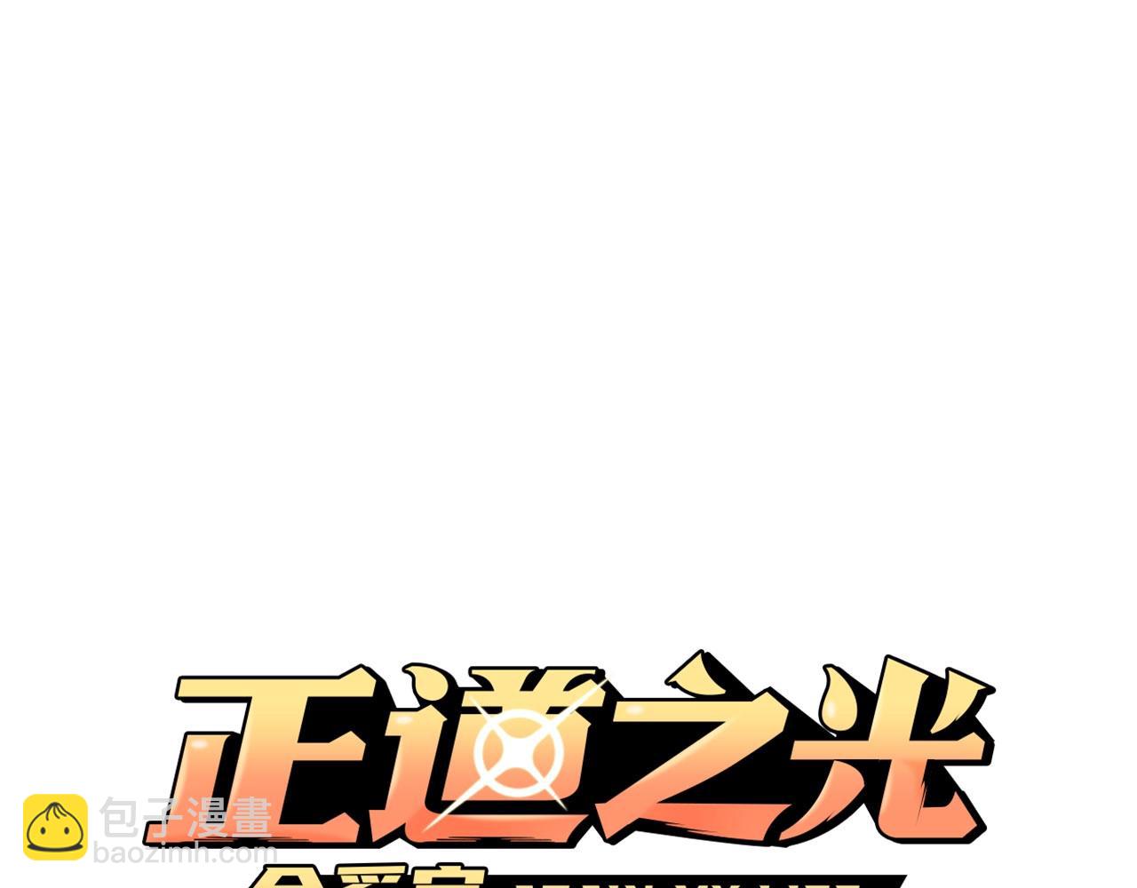 《正道之光金奚宇》第102话 弃女复仇 第21页