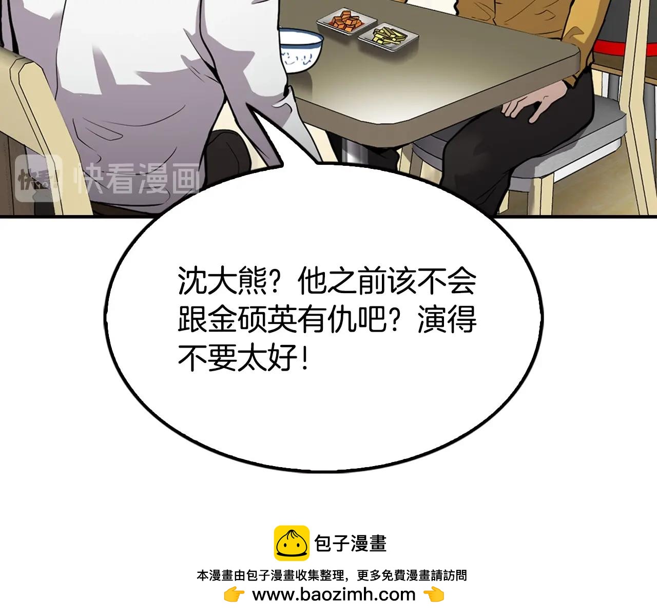 《正道之光金奚宇》第102话 弃女复仇 第50页