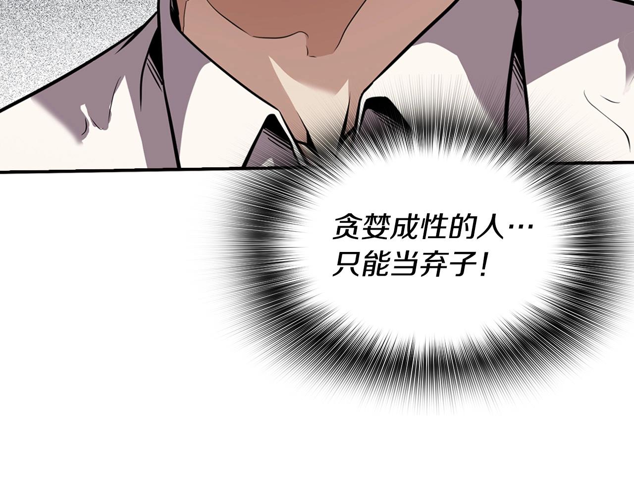 《正道之光金奚宇》第105话 锒铛入狱 第26页
