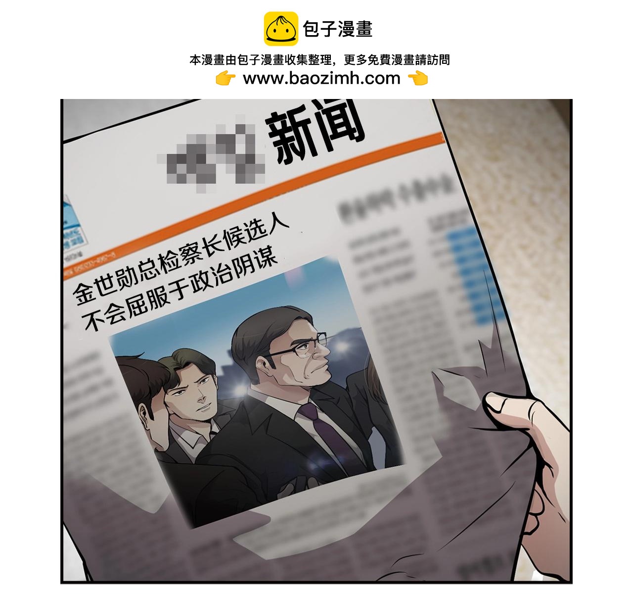 《正道之光金奚宇》第105话 锒铛入狱 第2页