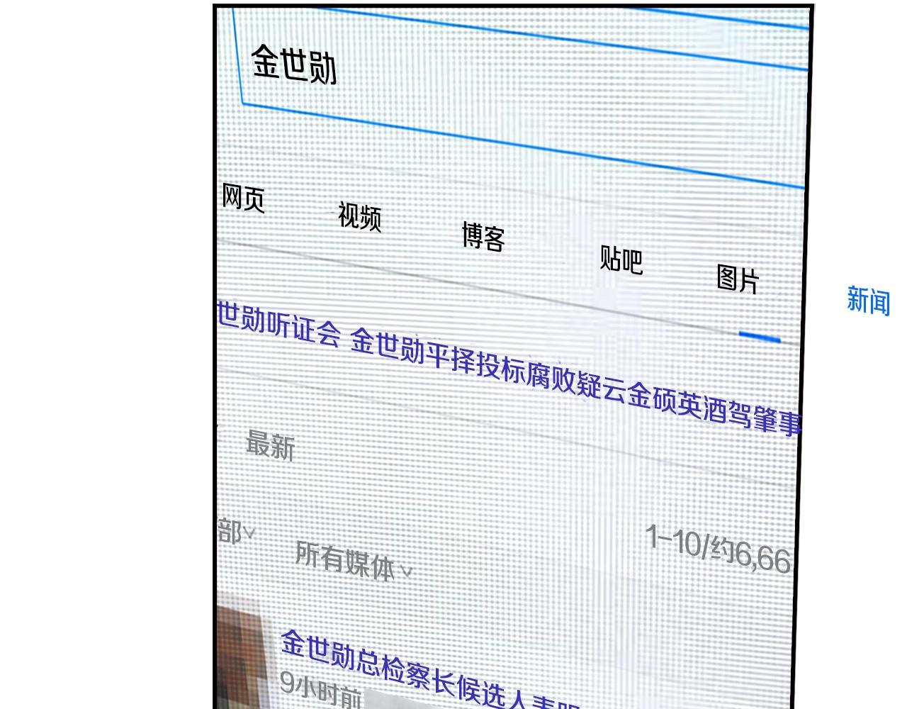 《正道之光金奚宇》第105话 锒铛入狱 第33页