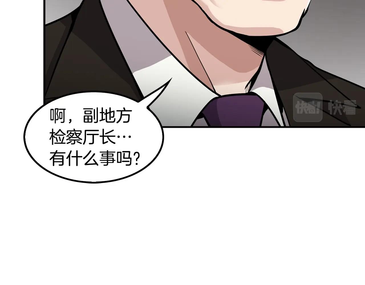 《正道之光金奚宇》第105话 锒铛入狱 第44页