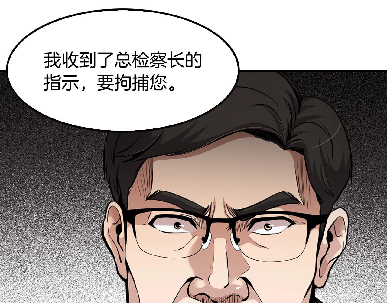 《正道之光金奚宇》第105话 锒铛入狱 第49页