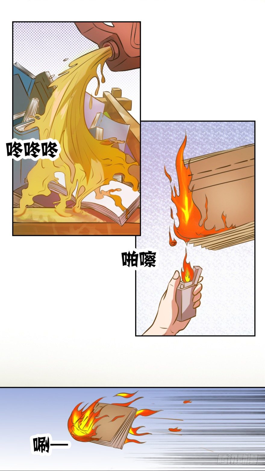 《无极相师》第四回 焚书断志 第12页