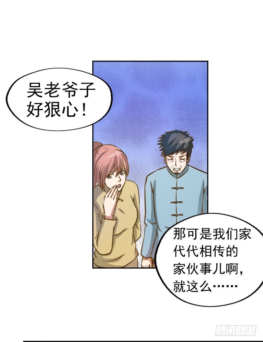 《无极相师》第四回 焚书断志 第15页