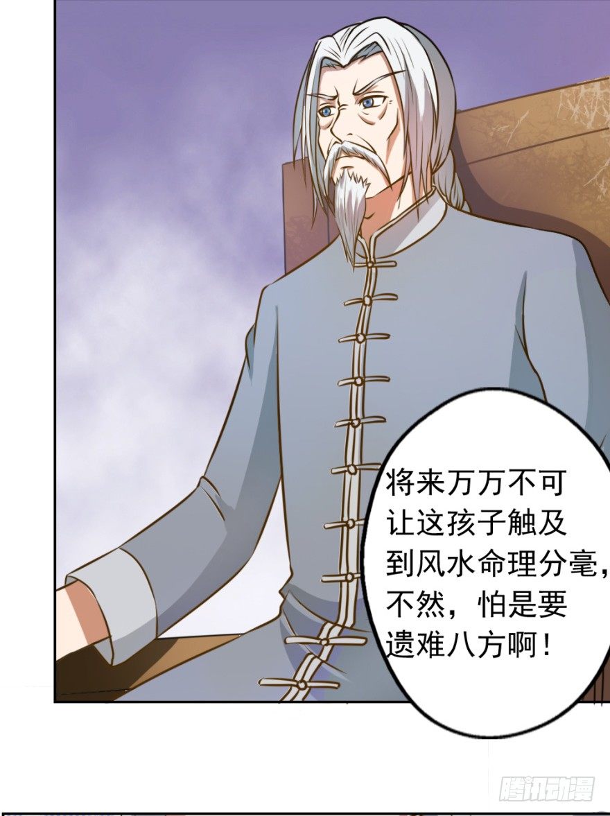 《无极相师》第四回 焚书断志 第16页