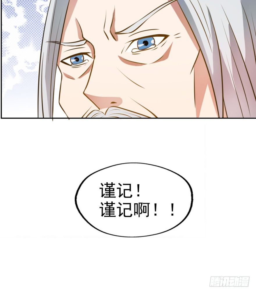 《无极相师》第四回 焚书断志 第17页