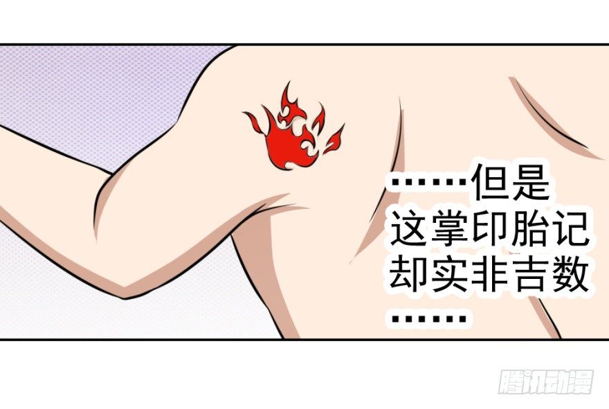 《无极相师》第四回 焚书断志 第1页