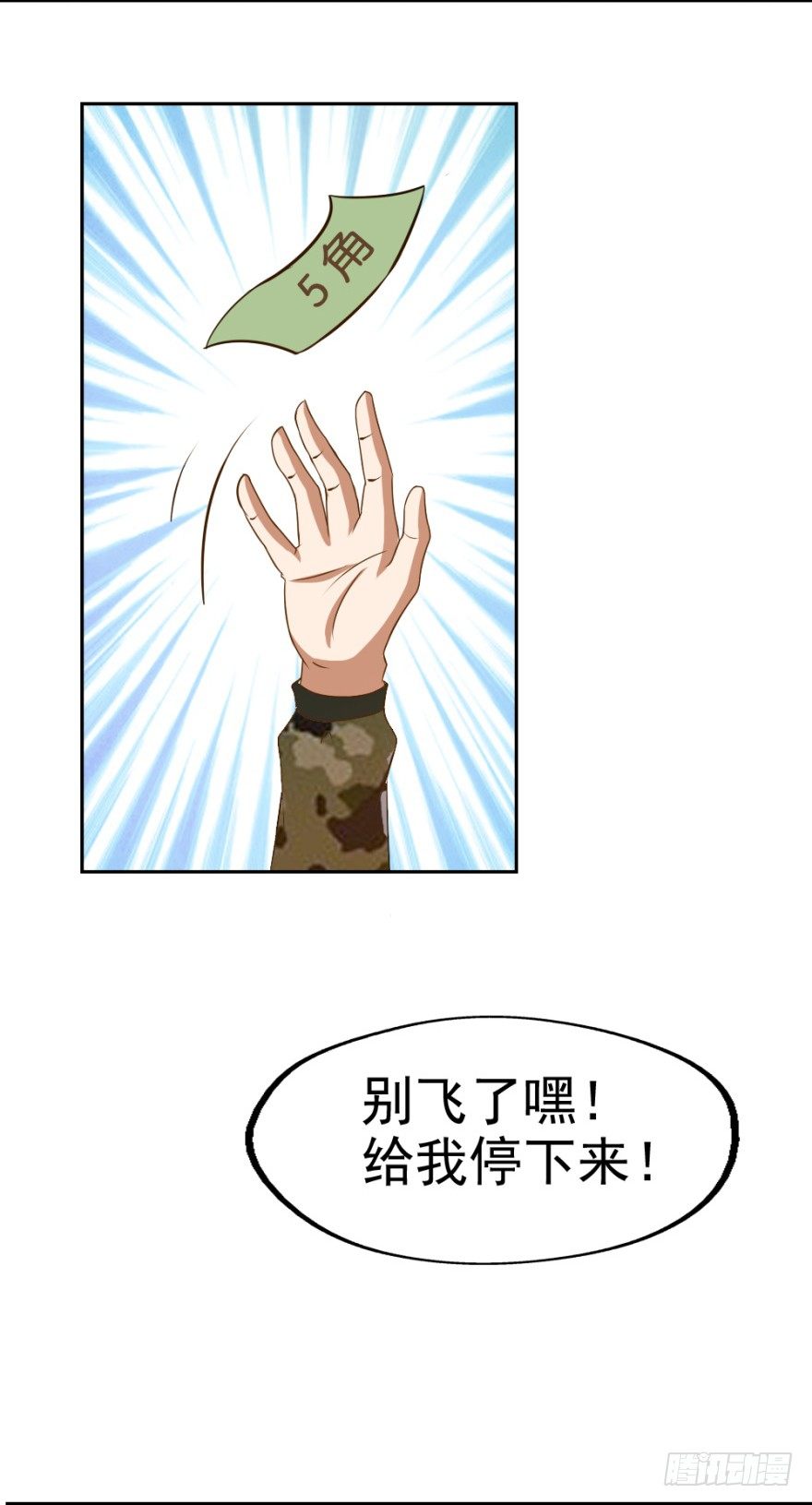 《无极相师》第四回 焚书断志 第23页