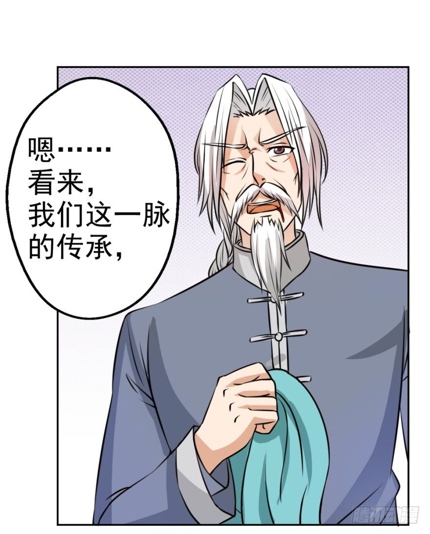 《无极相师》第四回 焚书断志 第4页