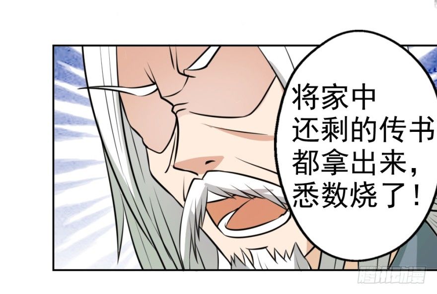 《无极相师》第四回 焚书断志 第7页