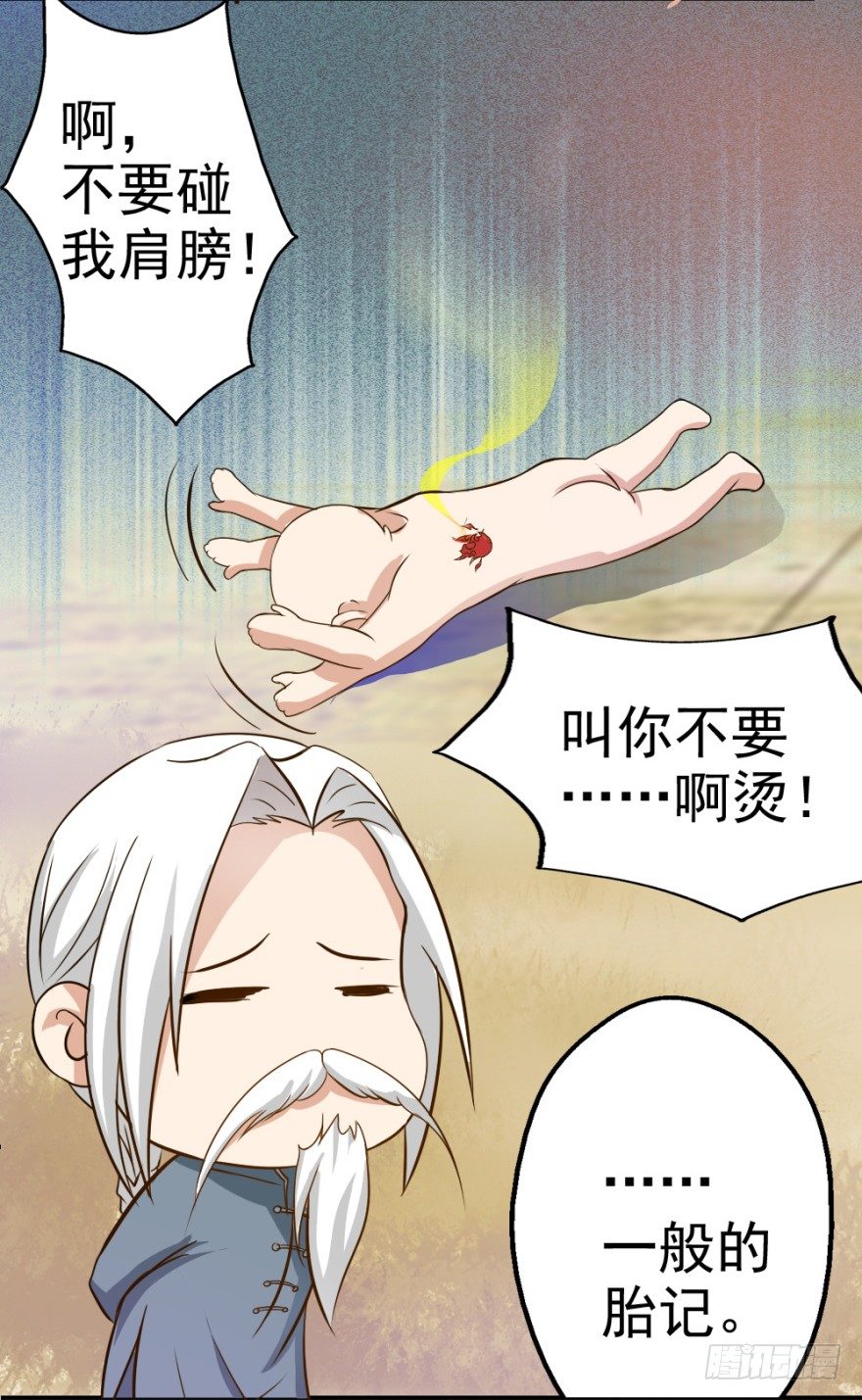 《无极相师》第三回 吉星？灾星？ 第10页