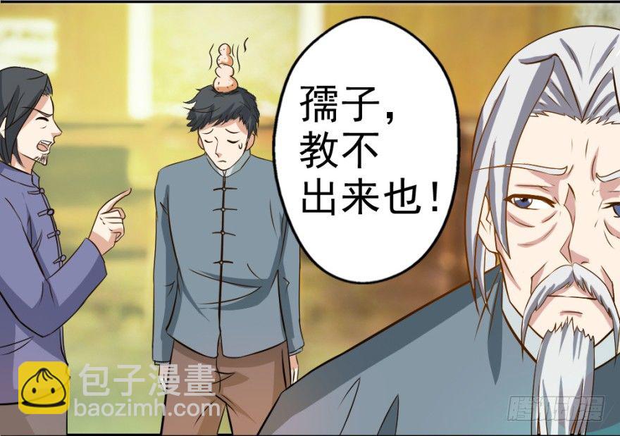 《无极相师》第三回 吉星？灾星？ 第12页