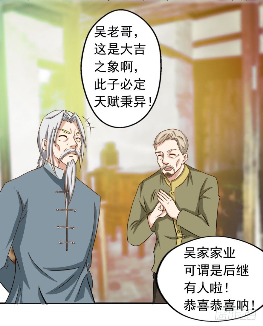 《无极相师》第三回 吉星？灾星？ 第13页