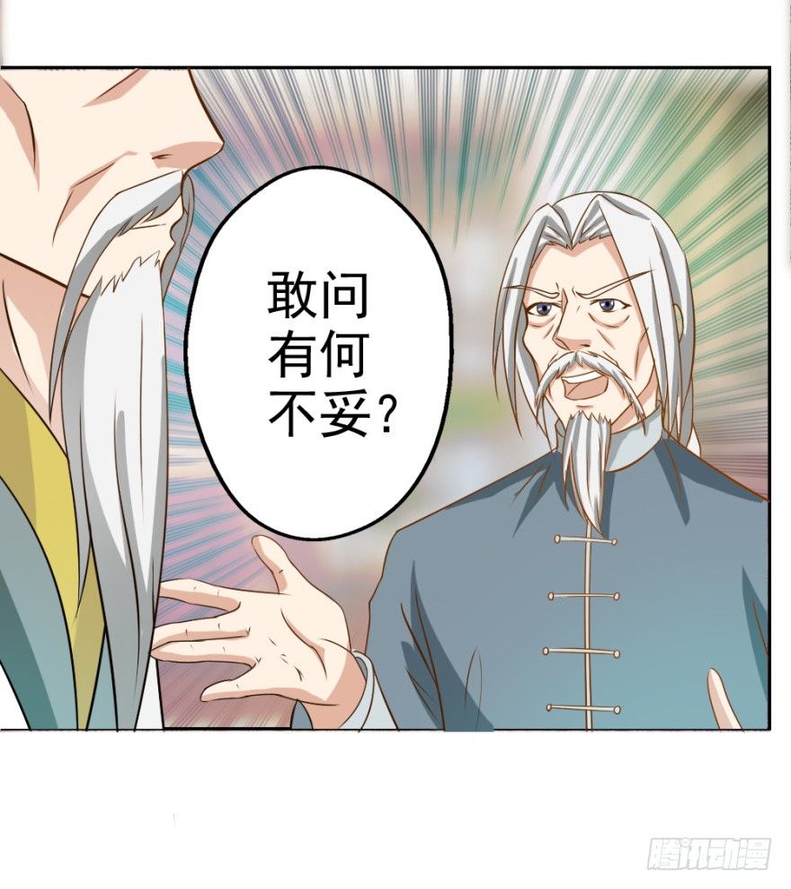 《无极相师》第三回 吉星？灾星？ 第15页