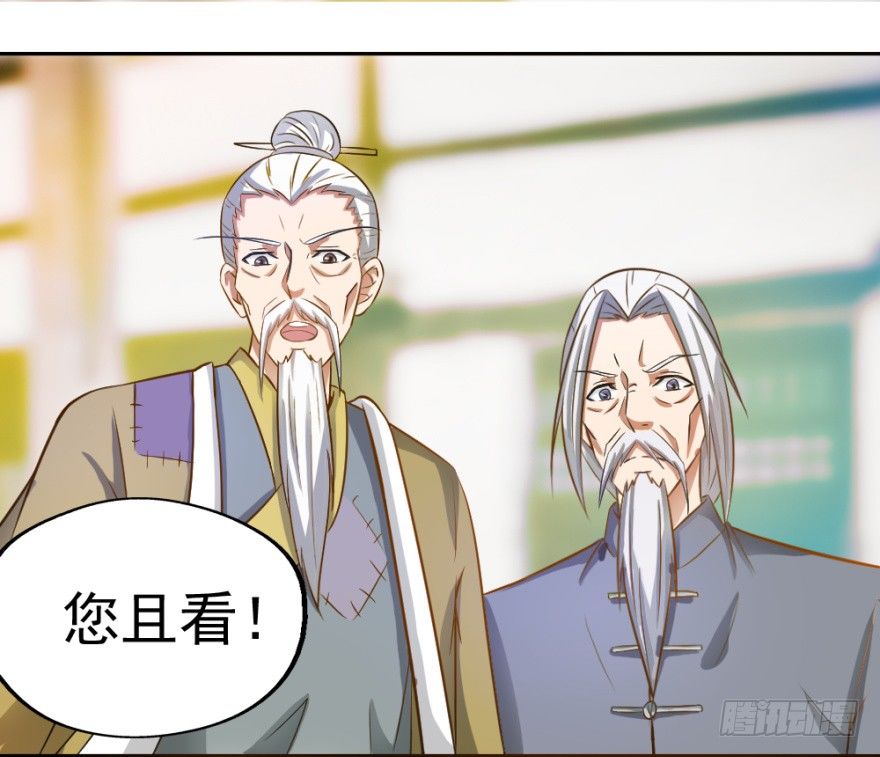《无极相师》第三回 吉星？灾星？ 第16页
