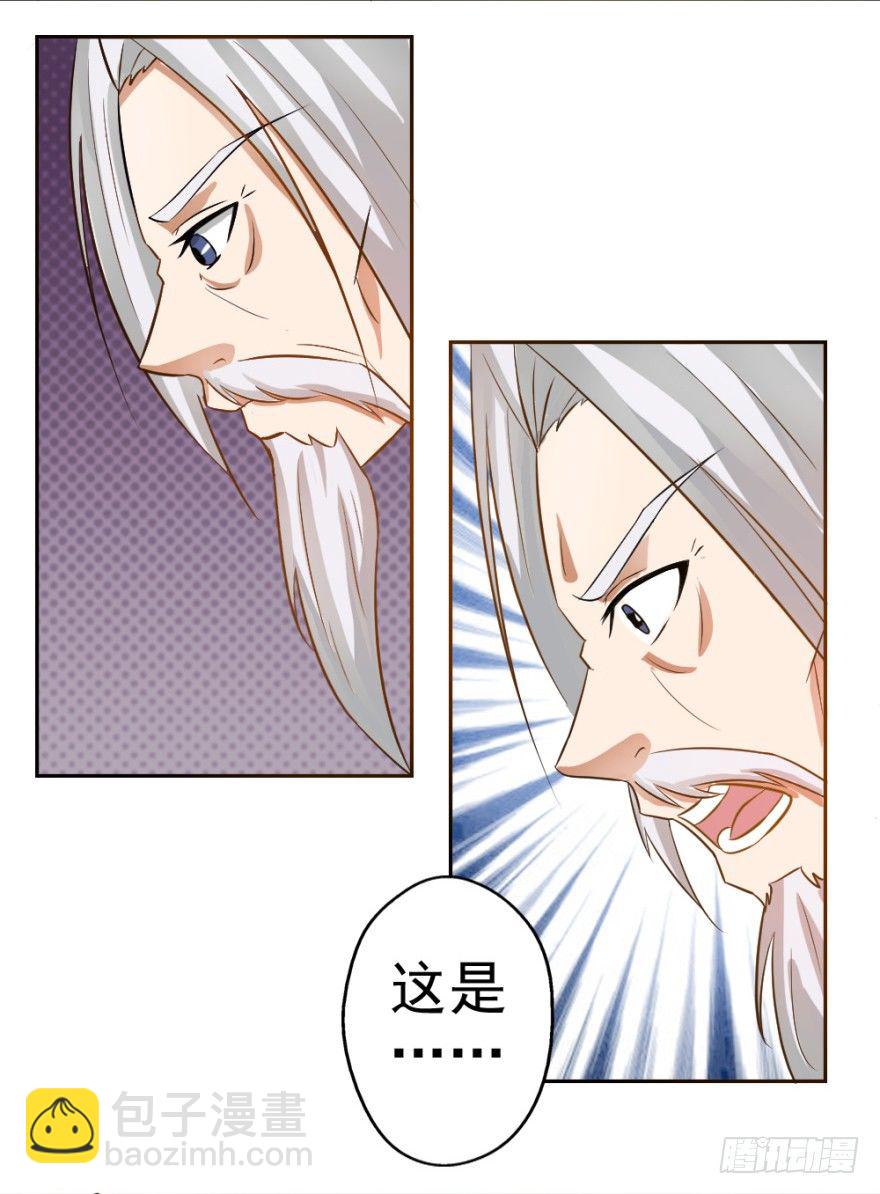 《无极相师》第三回 吉星？灾星？ 第17页
