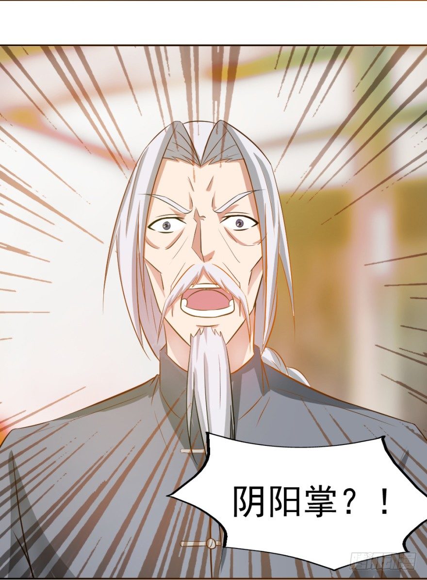 《无极相师》第三回 吉星？灾星？ 第19页