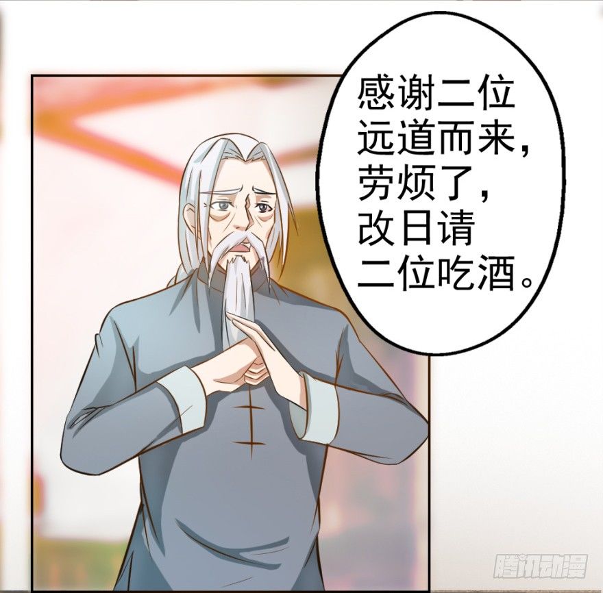 《无极相师》第三回 吉星？灾星？ 第21页