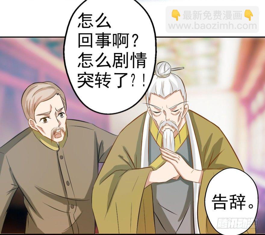 《无极相师》第三回 吉星？灾星？ 第23页