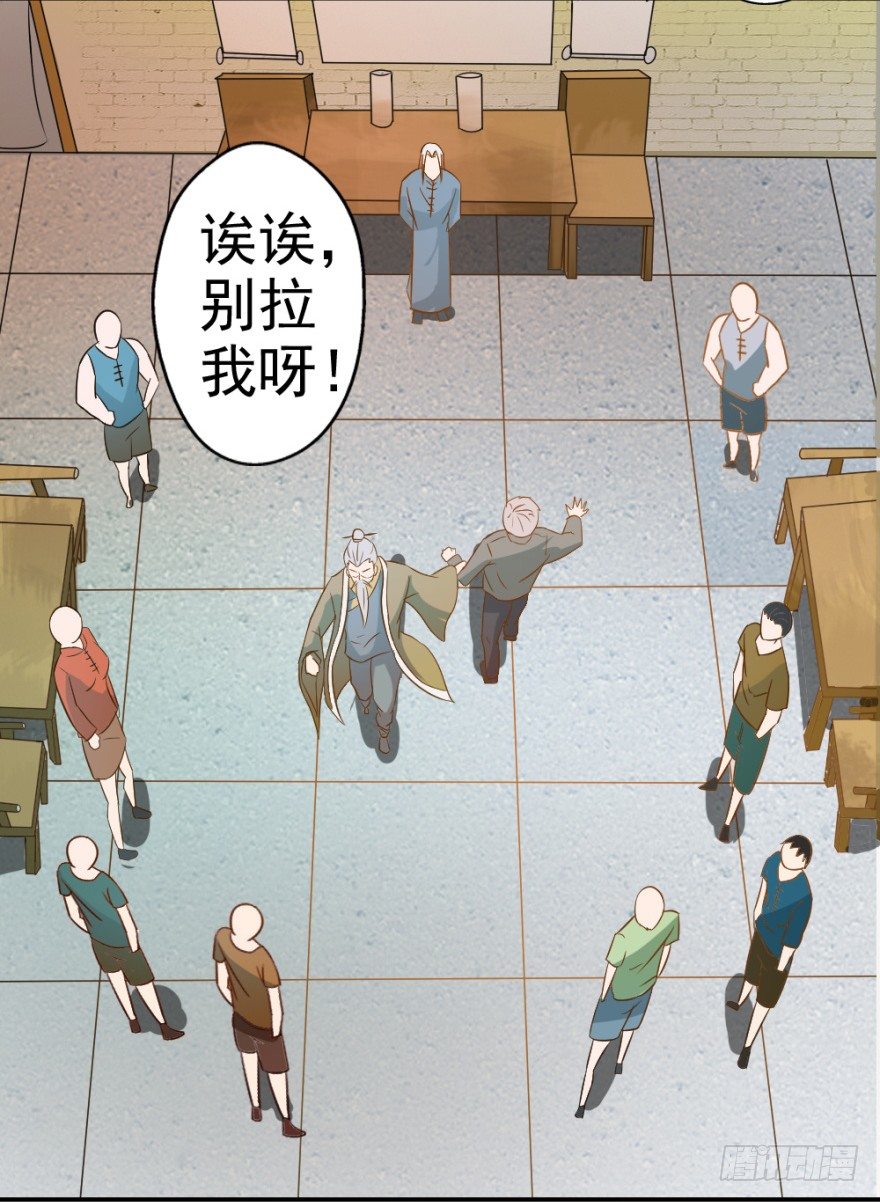 《无极相师》第三回 吉星？灾星？ 第24页