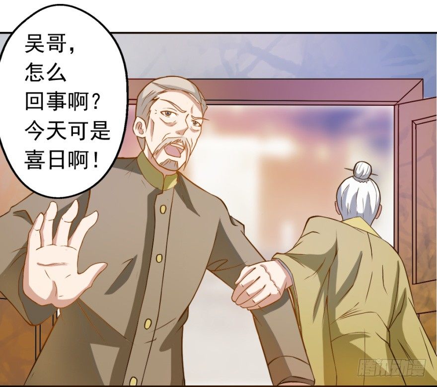 《无极相师》第三回 吉星？灾星？ 第25页