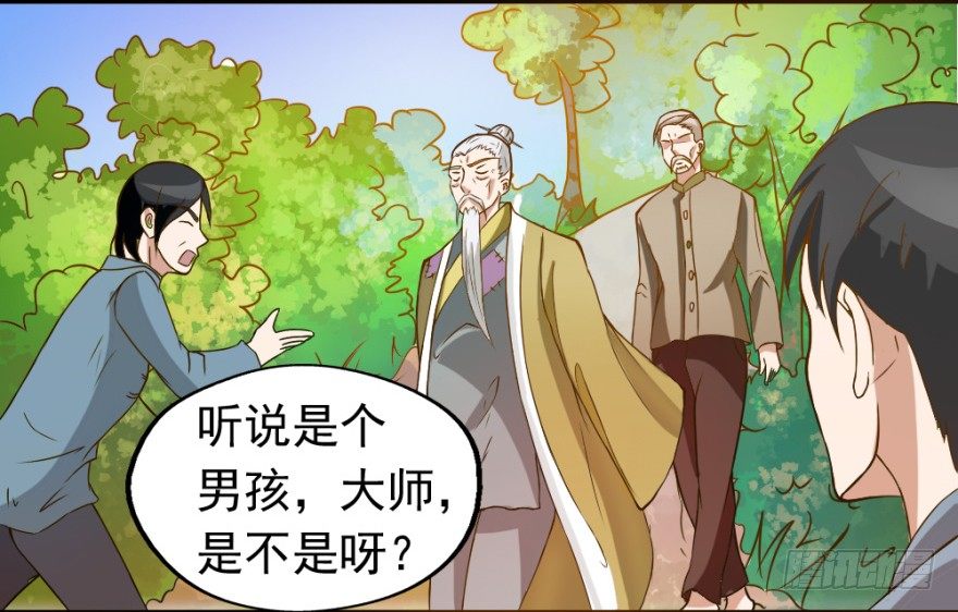 《无极相师》第三回 吉星？灾星？ 第27页