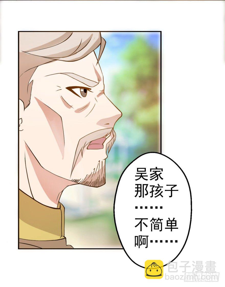 《无极相师》第三回 吉星？灾星？ 第29页