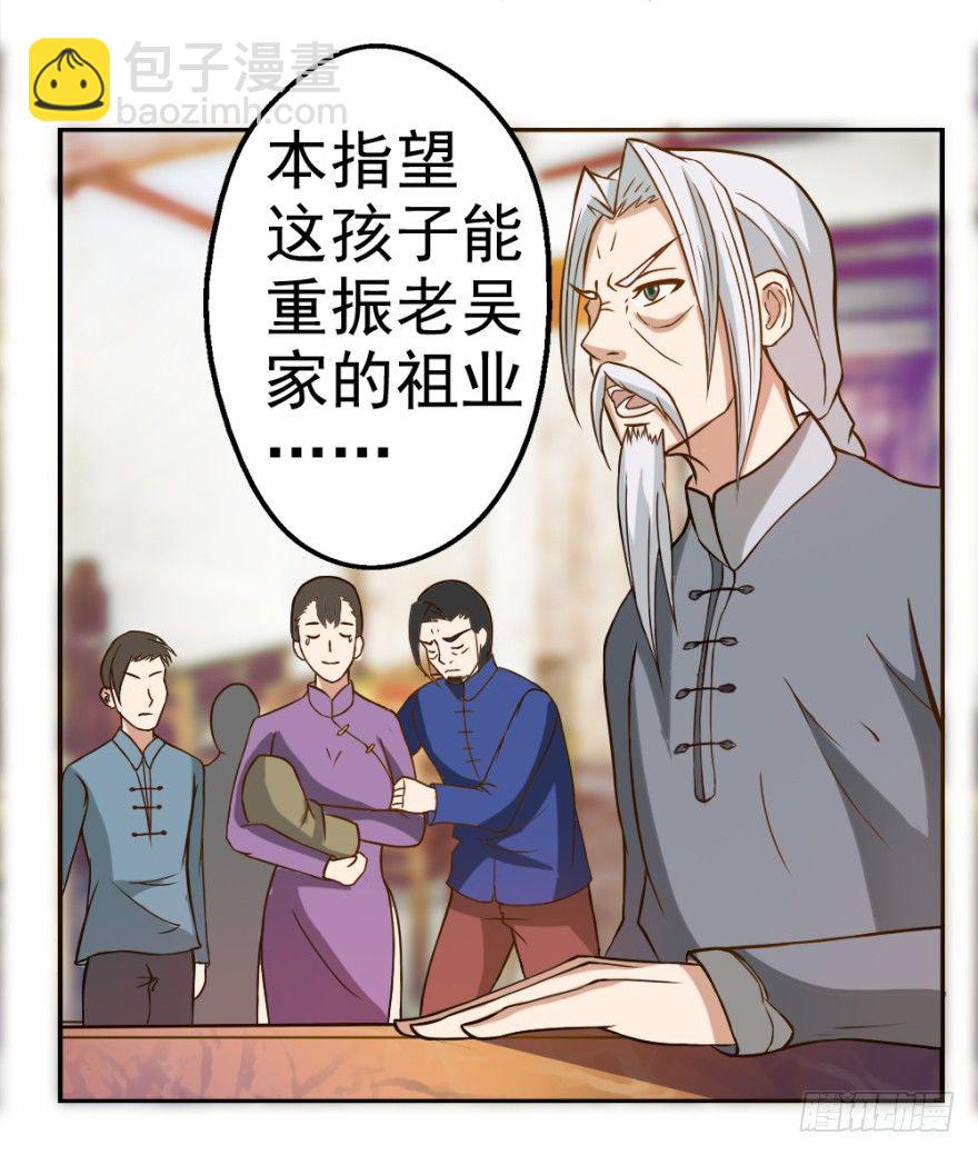 《无极相师》第三回 吉星？灾星？ 第31页