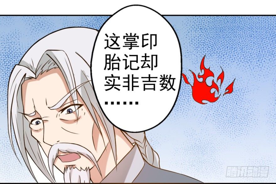 《无极相师》第三回 吉星？灾星？ 第33页