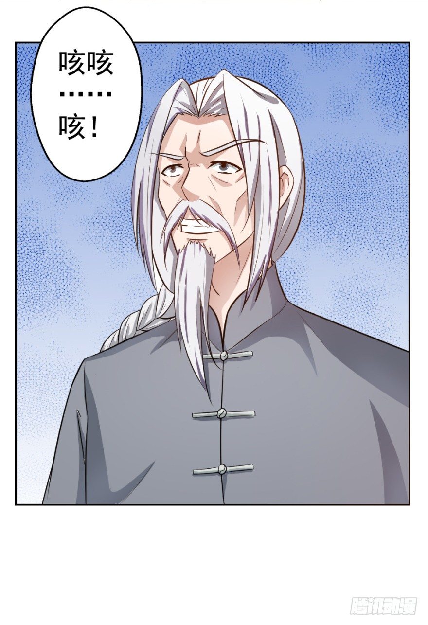 《无极相师》第三回 吉星？灾星？ 第34页